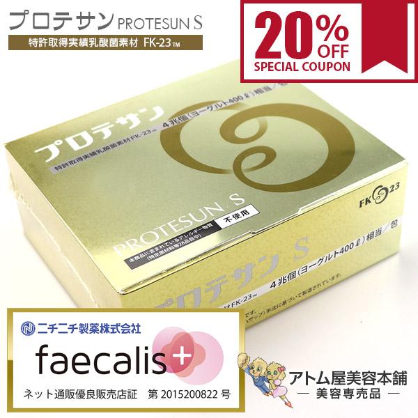 正規販売店！】プロテサンS 62包入【濃縮乳酸菌 顆粒 乳酸菌 