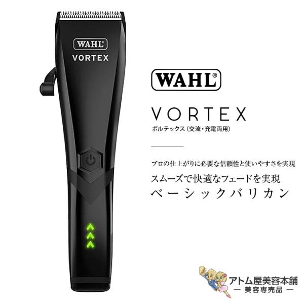 WAHL ボルテックス コードレスクリッパー（交流・充電両用
