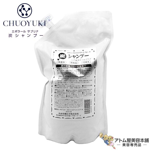 エポラール サブリナ 炭シャンプー 800ml 詰め替え用 スキャルプシャンプー スカルプシャンプー 頭皮 地肌 ケア 角質 汚れ 毛穴 老廃物 対策