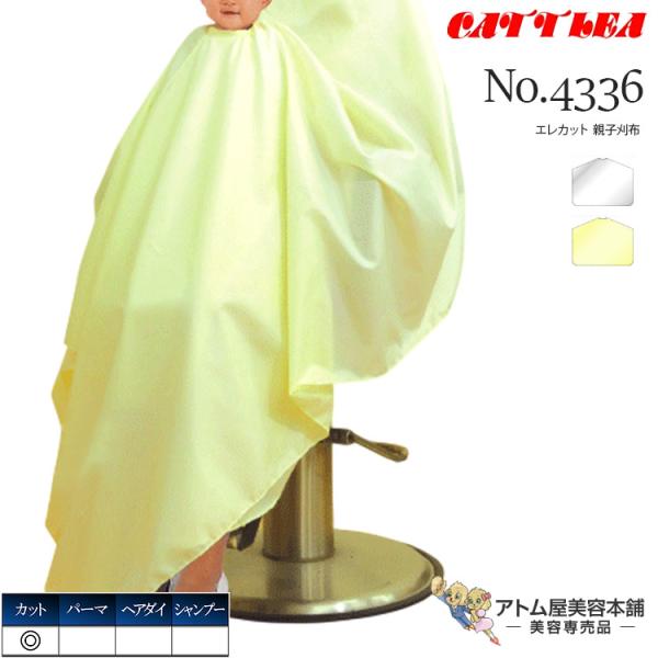 髪の毛を落とす事に特化した親子カットクロス！制電性ポリエステル糸を織り込んだ素材に強力持続静電気防止加工をほどこした髪の毛を落とす事に特化した究極の刈布（カットクロス）です。生地内に制電性糸が織り込まれていますので、繰り返し洗濯しても制電効...