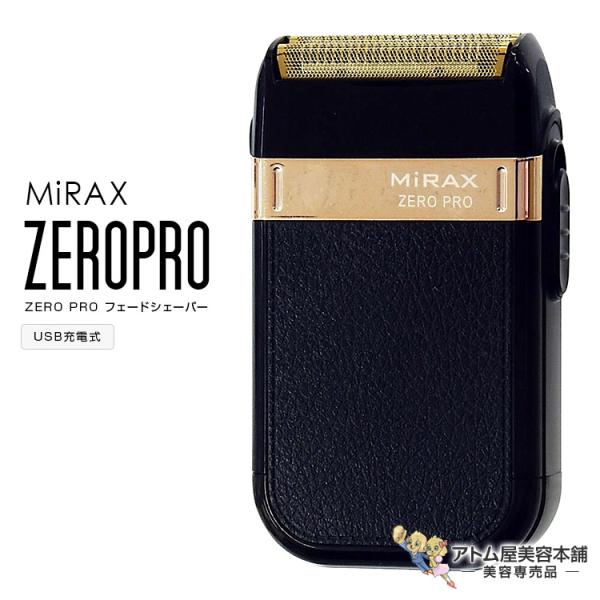 MiRAX ZERO PRO フェードシェーバー USB充電式 フェードカット グラデーション 散髪 コンパクト 軽量 ネープ もみあげ 刈り上げ ハイパワー