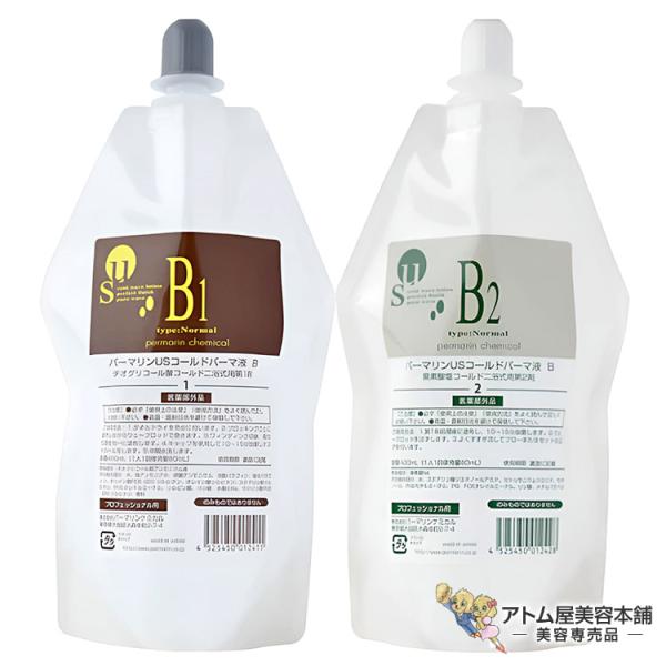 パーマリン USコールド B（ノーマル）400ml コールドパーマ液 ウェーブ 巻き髪 パーマ パーマ液 時短 低コスト 美容室 理容室 床屋 バーバー