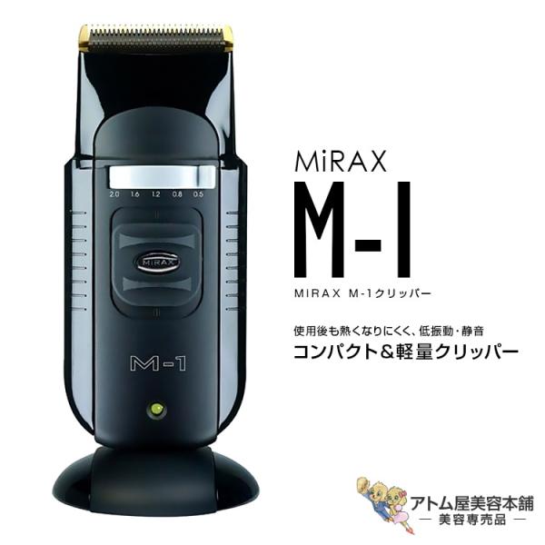 MiRAX M-1クリッパー バリカン 電気バリカン トリマー ハイパワー パワフル フェード カット 散髪 コンパクト 軽量 ネープ もみあげ 刈り上げ