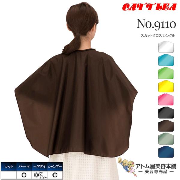 さまざまな場面で活躍する大人気のスカットクロス！リアシャンプーにも最適なシングルタイプ。シャンプー・パーマ・補助用等、色々な場面でご使用いただけます。エリの中に入っているウレタンが首回りに柔らかくフィットして、水や薬剤の浸入を防ぎます。◎ポ...