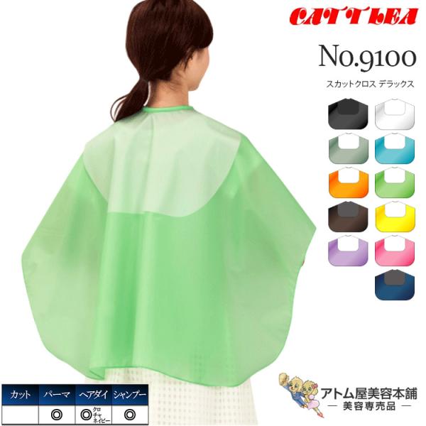 バックシャンプークロスの定番！エリの中に柔らかいウレタンが入っていますので、お客様の首に優しくフィットします。ウォーターカット部分使用のEVAポリは硬くならず、水切りがよく使いやすさは一年を通して変わりません。カラーバリエーション豊富でお店...