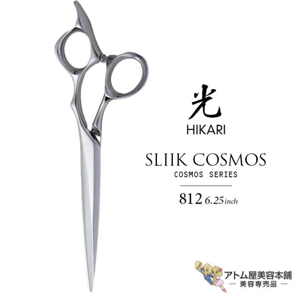 【新品・未使用】ヒカリシザー スリークコスモス812 6.25インチ HIKARI 【正規品】HIKARI（ヒカリシザーズ）SLIIK COSMOS 812（6.25