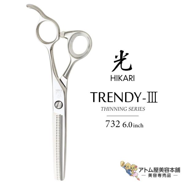 HIKARI セニングシザー TRENDY III 732カット率10% atomya-store_nr-hs-ts-732