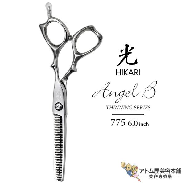 光セニングシザーズエンジェルB 775 6インチ右利き HIKARI 【正規品】HIKARI（ヒカリシザーズ）セニングシザーズ Angel B
