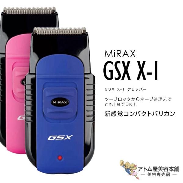 MiRAX GSX X-1 クリッパー バリカン トリマー シェーバー ハイパワー