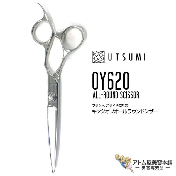 内海 UTSUMI シザー 城 JYO OY620 6.2インチ（スライド率/カット率60