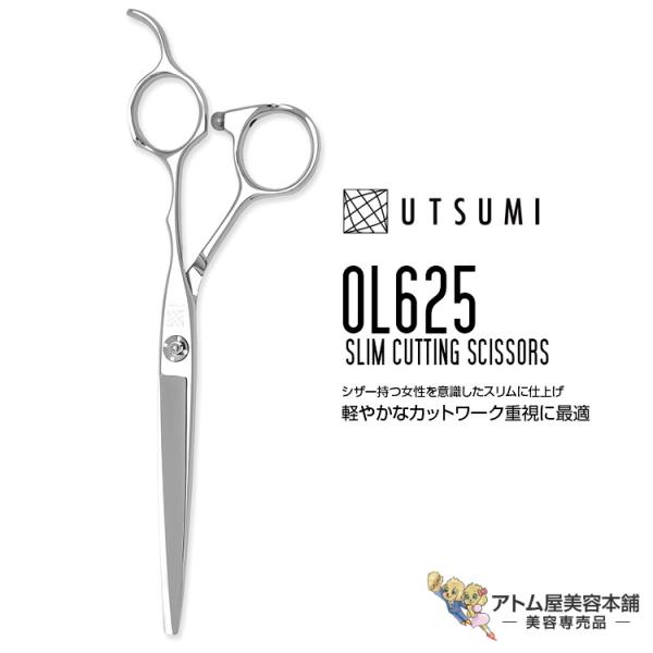 新品　UTSUMI OL625 トリミング　シザー 内海 UTSUMI シザー OL625 6.25インチ（スライド率/カット率20