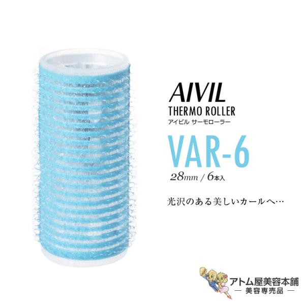 ナイトアイローラー７個 アイビル サーモローラーSEロング – 【公式】AIVIL ONLINE | アイビル