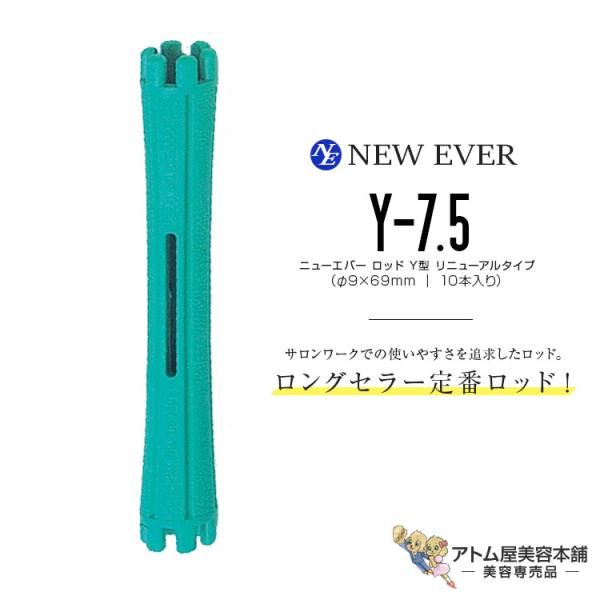 エバーメイト ニューエバー ロッド Y型 リニューアルタイプ Y-7.5（10