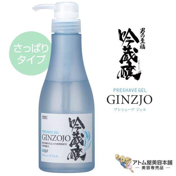 吟蔵醸 プレシェーブジェル KF 360g（さっぱりタイプ）スキンケア 保湿 潤い シェービング前 髭剃り前 シェービング剤 しっとり ツルツル