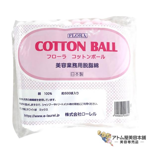 フローラ コットンボール （約500球入り）美容業務用脱脂綿