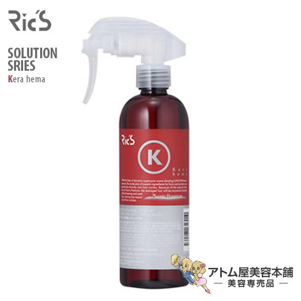 Ric'S リックス ソリューション ケラヘマ 300ml【ダメージケア ダメージ予防 毛髪ケア タンパク質補強 毛髪強度UP 弾力UP】