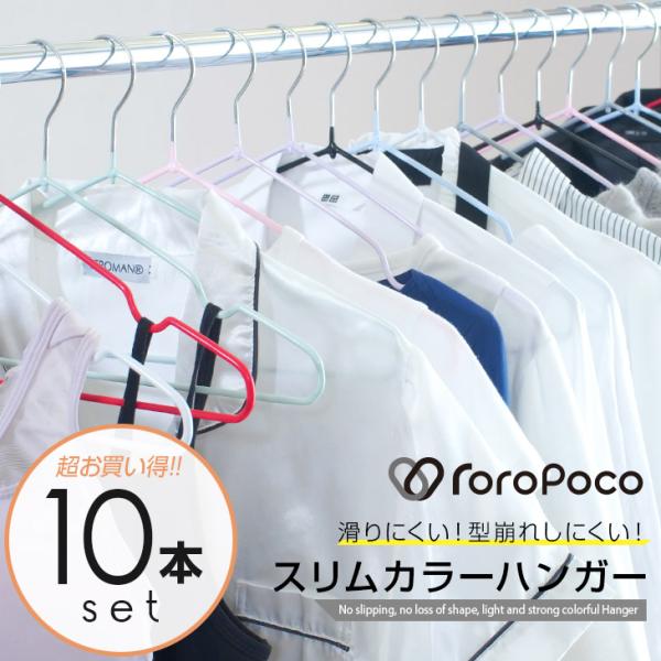 特殊コーティング加工で衣類をしっかりキャッチ！滑らない＆型崩れしないカラフルな魔法のハンガー。ブラウスやキャミソールなど滑りにくい素材も美しい状態でしっかりキープ！一般的なハンガーよりとてもスリムなフォルムデザインでスペースをとらず、クロー...