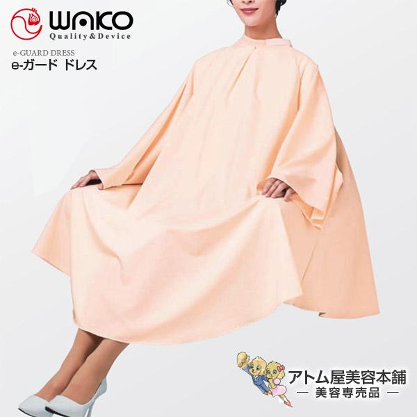 WAKO（ワコウ）No.3170 eガードドレス マジック 袖付き【カットクロス ケープ クロス サロン専売品 業務用 プロ愛用 刈布 シャンプークロス ヘアダイ パーマクロス ヘアダイクロス 防水クロス 防水ケープ】強力に水をはじいて静電...