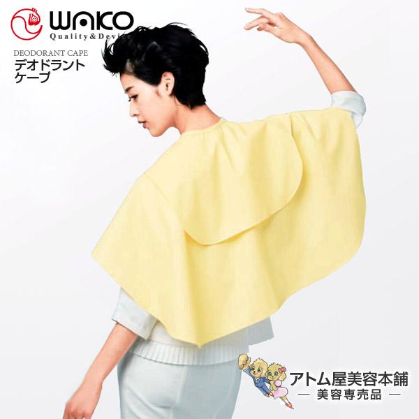 WAKO（ワコウ）No.3700 デオドラントケープ【シャンプーケープ シャンプークロス ケープ クロス 刈布 完全防水 防水】気になる臭いを分解消臭。完全防水加工で、やわらかい風合いを実現。商品説明気になる臭いを分解消臭。完全防水加工で、...
