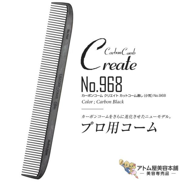 リーダー カーボンコーム クリエイト カットコーム通し（小荒）No.968