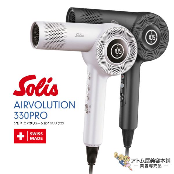Solis AIRVOLUTION 330PRO ヘアドライヤー Solis ソリス エアボリューション 330 プロ（ブラック／パール