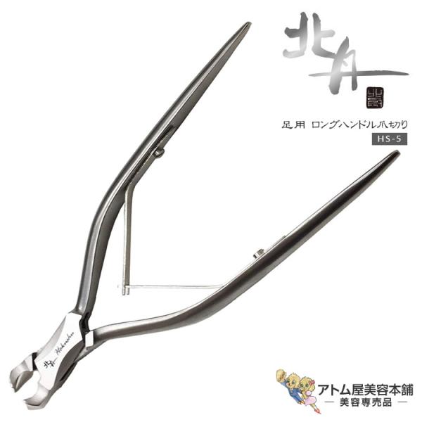 お悩みの硬い爪・巻き爪が軽い力でサクッと切れる。新潟燕三条製大人気職人仕上げの爪切り！長い柄で届きにくかった足の爪が楽に切れます。日本の熟練した職人が1本1本刃先を丹念に仕上げ、確実に爪をキャッチして硬い爪も簡単に切ることができます。ロング...