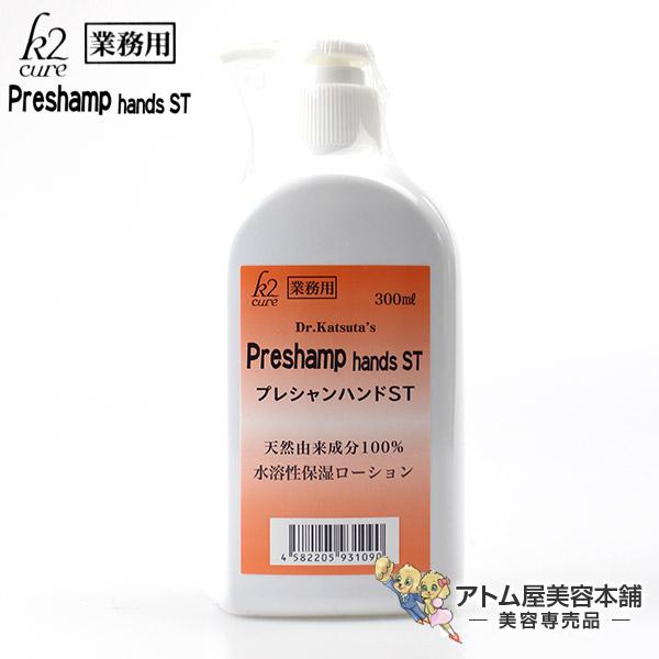 K2キュア（K2 cure）プレシャンハンド ST 300ml（業務用）ケーツー