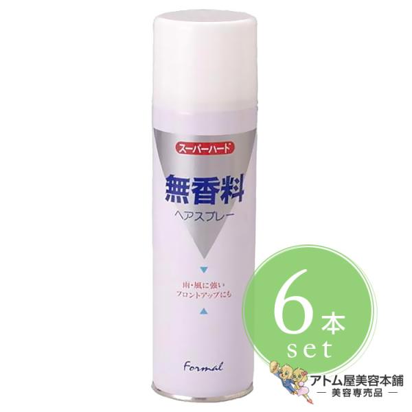 フォーマル 無香料 ヘアスプレー スーパーハード 250g＜6本セット