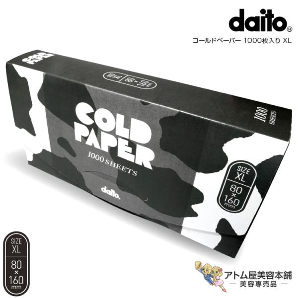 ダイトー コールドペーパー 1000枚入り XL（80×160mm）パーマ ペーパー パーマ紙 パーマ道具 ワインディング 使い捨て ワンタイムペーパー プロ用
