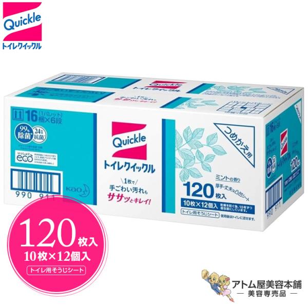 花王 トイレクイックル 業務用 詰め替え用（10枚×12個入／120枚）清掃シート ミントの香り まとめ買い お徳 お得 大容量 掃除 トイレ 便座