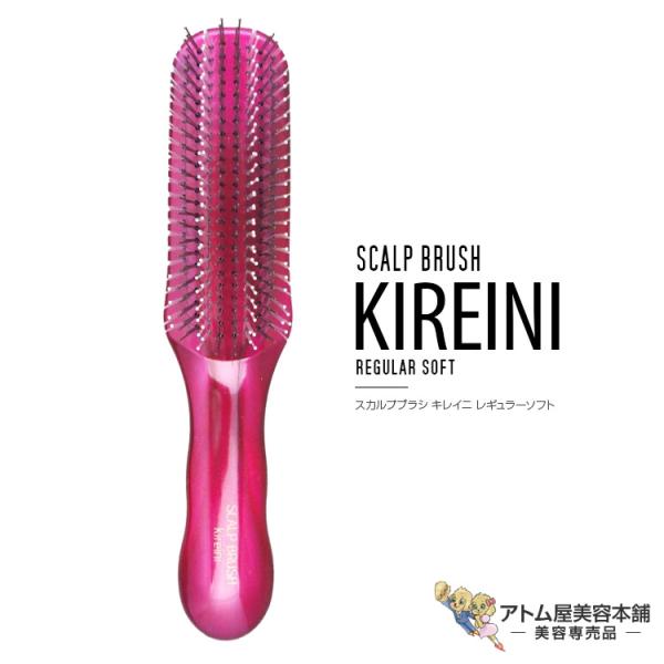 週末限定美品スカルプブラシ バイブレーション機能付き スカルプブラシ キレイニ レギュラーソフト ローズピンク 頭皮
