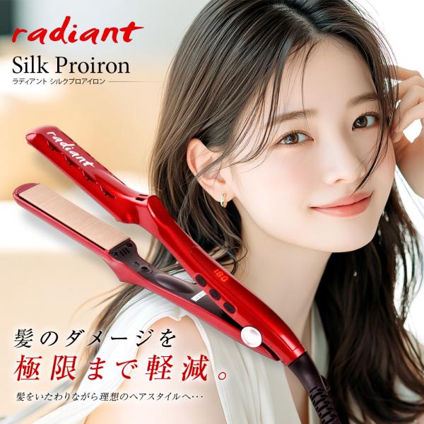シルクプロアイロン ラディアント 28mm レッド　ヘアアイロン ストレートアイロン シルクプレート コテ 業務用 プロ用 サロン専売