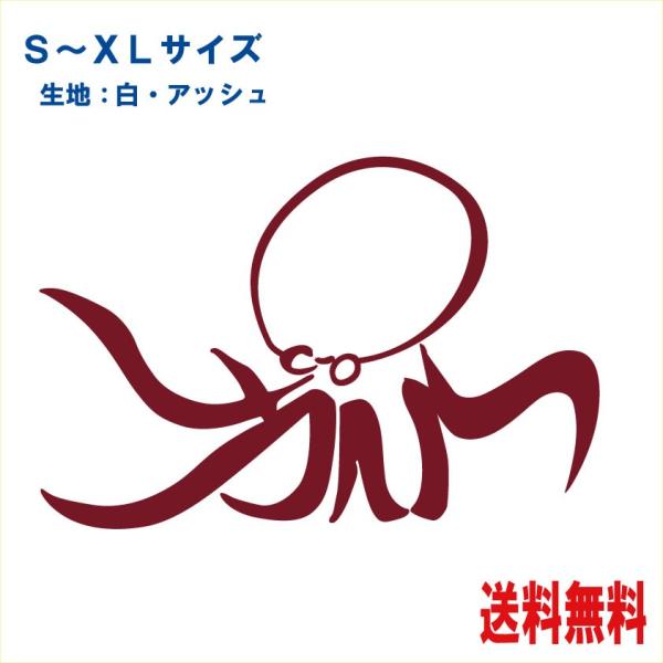文字絵ｔ シャツ ｏｃｔｏｐｕｓ たこ A Oct あとらす工房 通販 Yahoo ショッピング