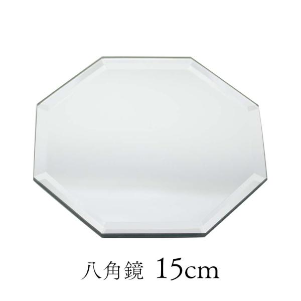 八角は全方位を示し、全ての方位から吉を招き入れると言われています。また、鏡は邪気を跳ね返すと言われています。気の出入口とされる玄関に置くと、良い気の流れを作用させることが出来ます。※製造時の都合上、鏡面部分に傷が付いている場合がございます。...