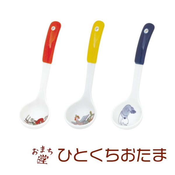 おまち堂 ミニおたま おしゃれ 龍 鳳凰 唐子 レンゲ 中華 スプーン ひとくちおたま 食器 キッチン用品 プレゼント ギフト