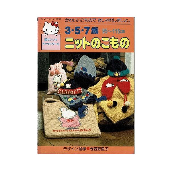 サンリオキャラクターの3 5 7歳ニットのこもの Buyee Buyee Japanese Proxy Service Buy From Japan Bot Online
