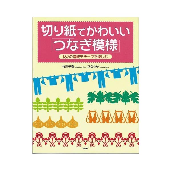 切り紙でかわいい つなぎ模様 A3263 あとり文庫 Yahoo 店 通販 Yahoo ショッピング