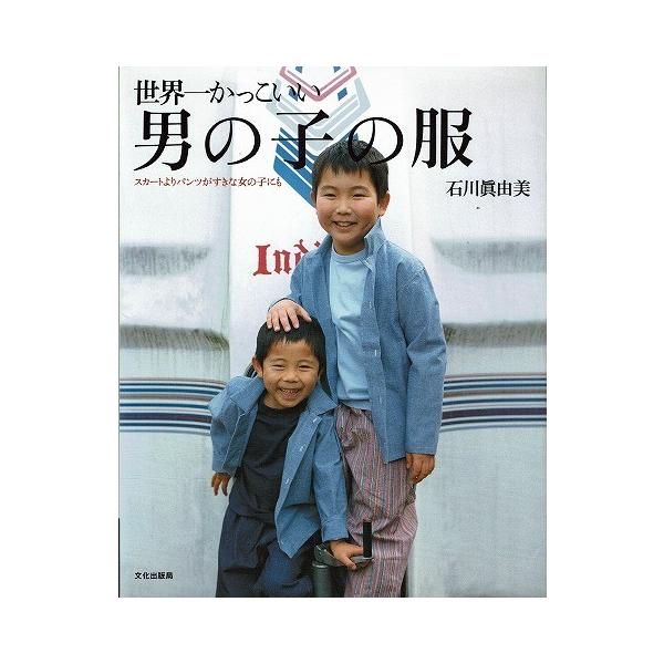 世界一かっこいい男の子の服 A3557 あとり文庫 Yahoo 店 通販 Yahoo ショッピング