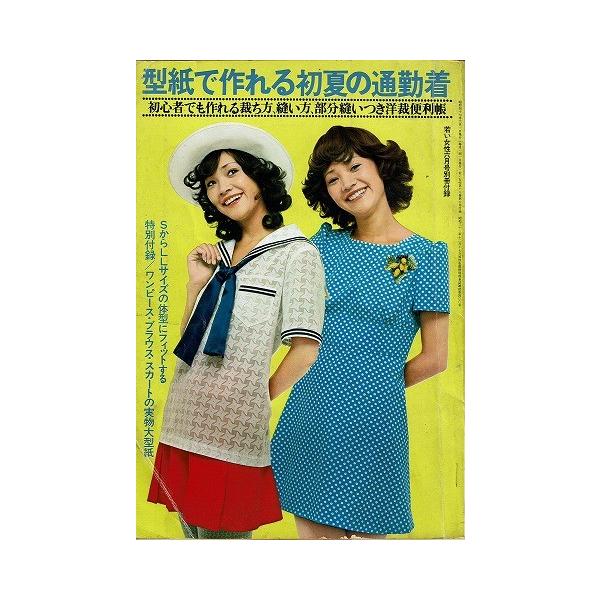 型紙で作れる初夏の通勤着 若い女性6月号付録 245 あとり文庫 Yahoo 店 通販 Yahoo ショッピング