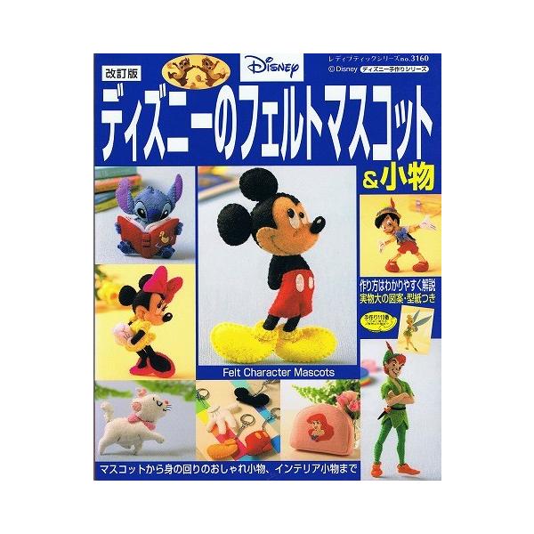 改訂版ディズニーのフェルトマスコット 小物 Buyee Buyee Japanese Proxy Service Buy From Japan Bot Online