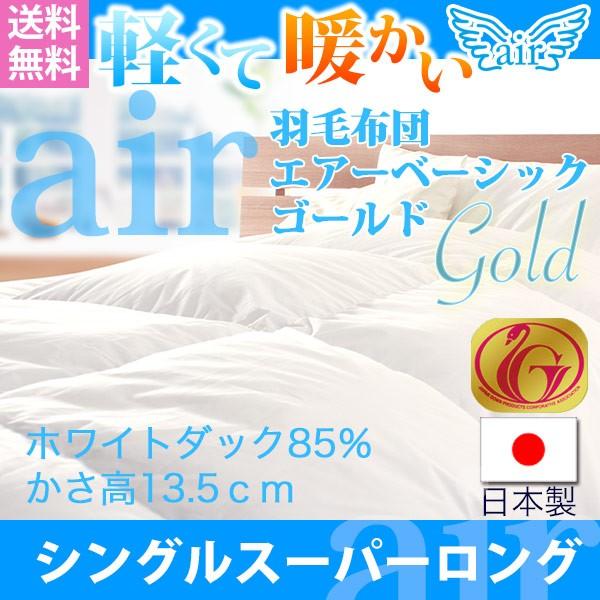 伊藤清商店 羽毛布団 ホワイトダック ダウン 85％ スーパーロング
