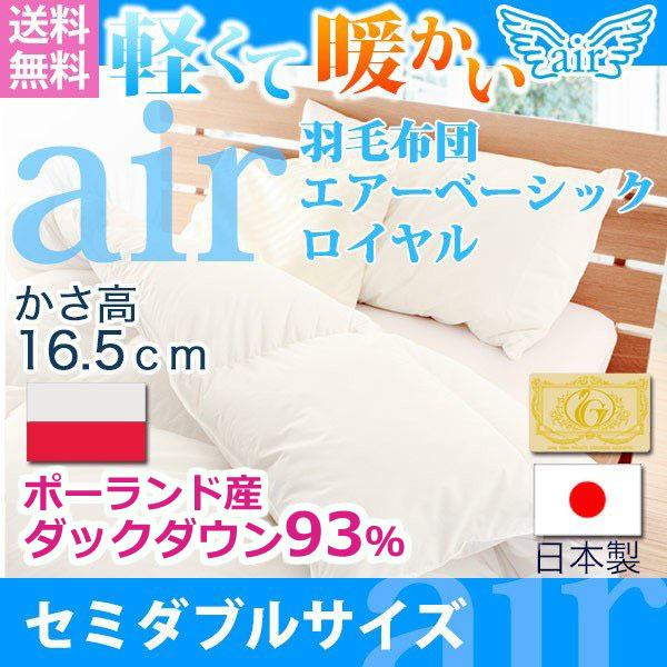 羽毛 セミダブルサイズ 掛け布団」の人気商品一覧 | 安い商品を