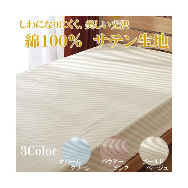 上質な眠りを求める方へ、なめらかな肌触りと光沢が魅力のサテンカバーリングです。サテンの光沢が上品でスタイリッシュ。寝室が高級ホテルのような雰囲気に演出します。天然素材の綿100%なのでお肌にやさしく、吸湿性にも優れているためとても快適です。...