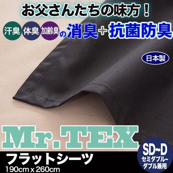 フラットシーツ セミダブル・ダブル兼用 綿100% 抗菌 防臭 消臭 日本製