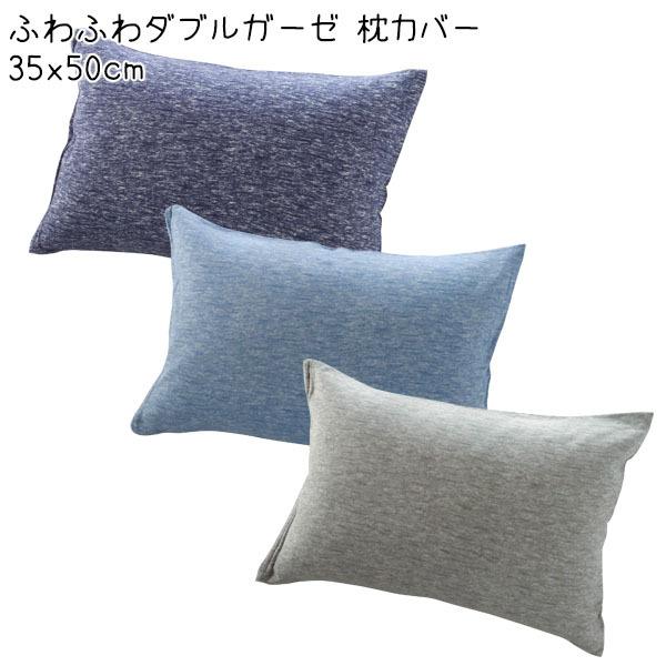 枕カバー 35ｘ50cm ストーンウォッシュ 杢調 デニム柄 おしゃれ 綿100 吸水 速乾 保温性 2重ガーゼ ピロケース シフォンガーゼ ファスナー式 Chiffon Pillow Dg35 Ifuton Works 通販 Yahoo ショッピング