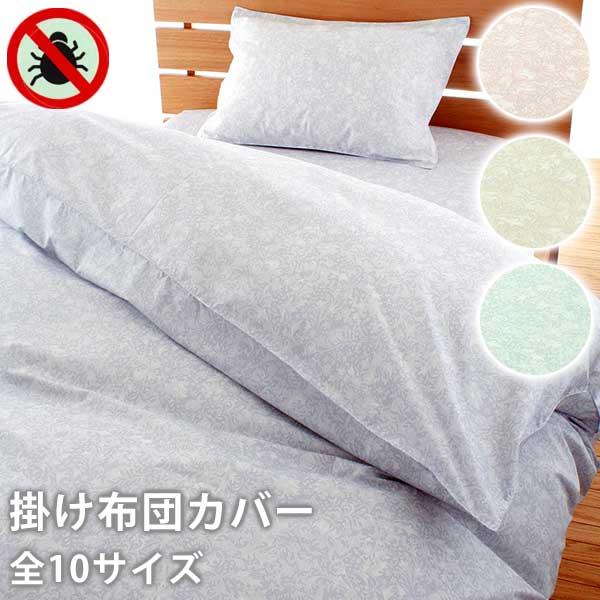 掛け布団カバー スーパーロング シングルサイズ 約150×230cm ナチュレ 高密度 防ダニ 掛布団カバー アレルギー対策 ポイント利用 父の日