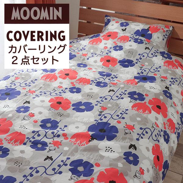 MOOMIN（ムーミン） 布団カバー 2点セット 掛け布団カバー 枕カバー 43
