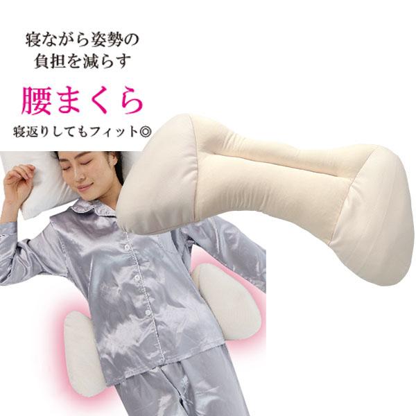 腰枕 足枕 ストレッチピロー 腰まくら クッション 腰楽 猫背 反り腰