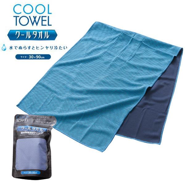 冷感 フェイスタオル ひんやり クールタオル 保冷剤用ポケット付き 水でぬらすとヒンヤリ 冷たい 熱中症対策 30×90cm ポイント利用 父の日 暑さ対策グッズ