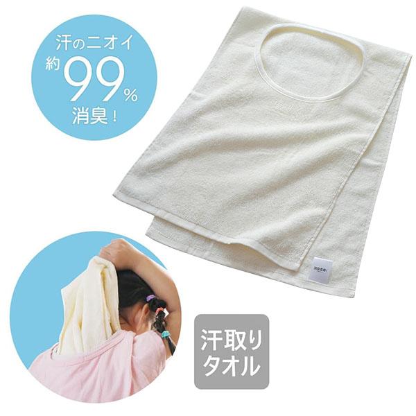 汗取りパッド 汗取りタオル 消臭糸使用 大きめ フリーサイズ 子供用 大人用 女性用 男性用 汗対策 綿100% 汗取りインナー 汗取りパット 背中パット ポイント利用